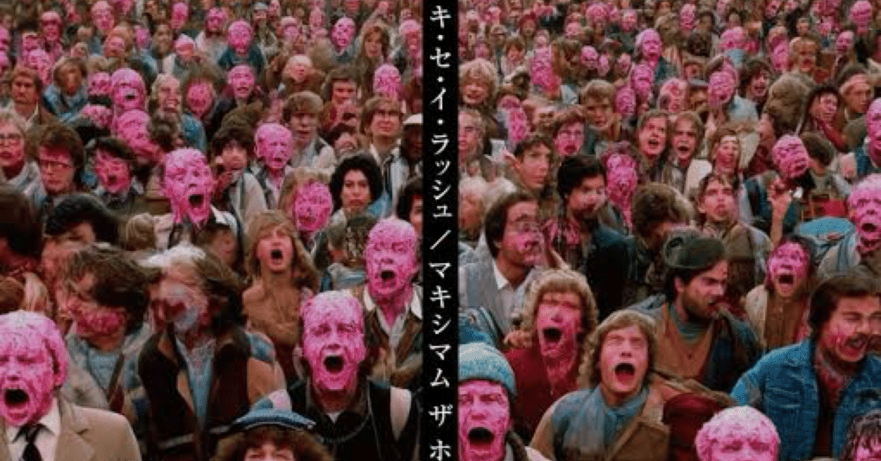 新譜レビュー マキシマム ザ ホルモン「キ・セ・イ・ラッシュ」｜高三七区