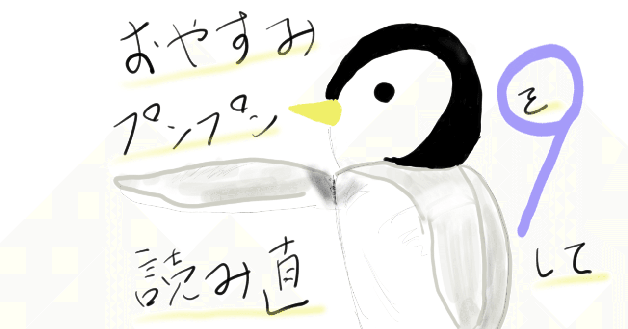 もういちど おやすみプンプンを読む ９ 杉森あおぞら Note