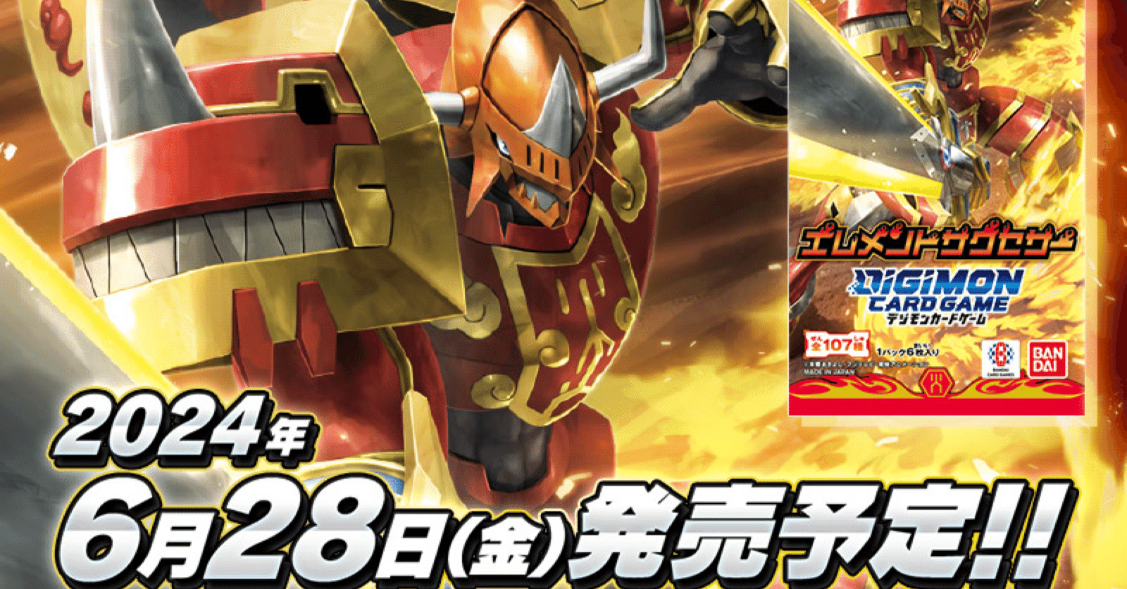 デジカ】BT-18エレメントサクセサー 発売前考察｜空気