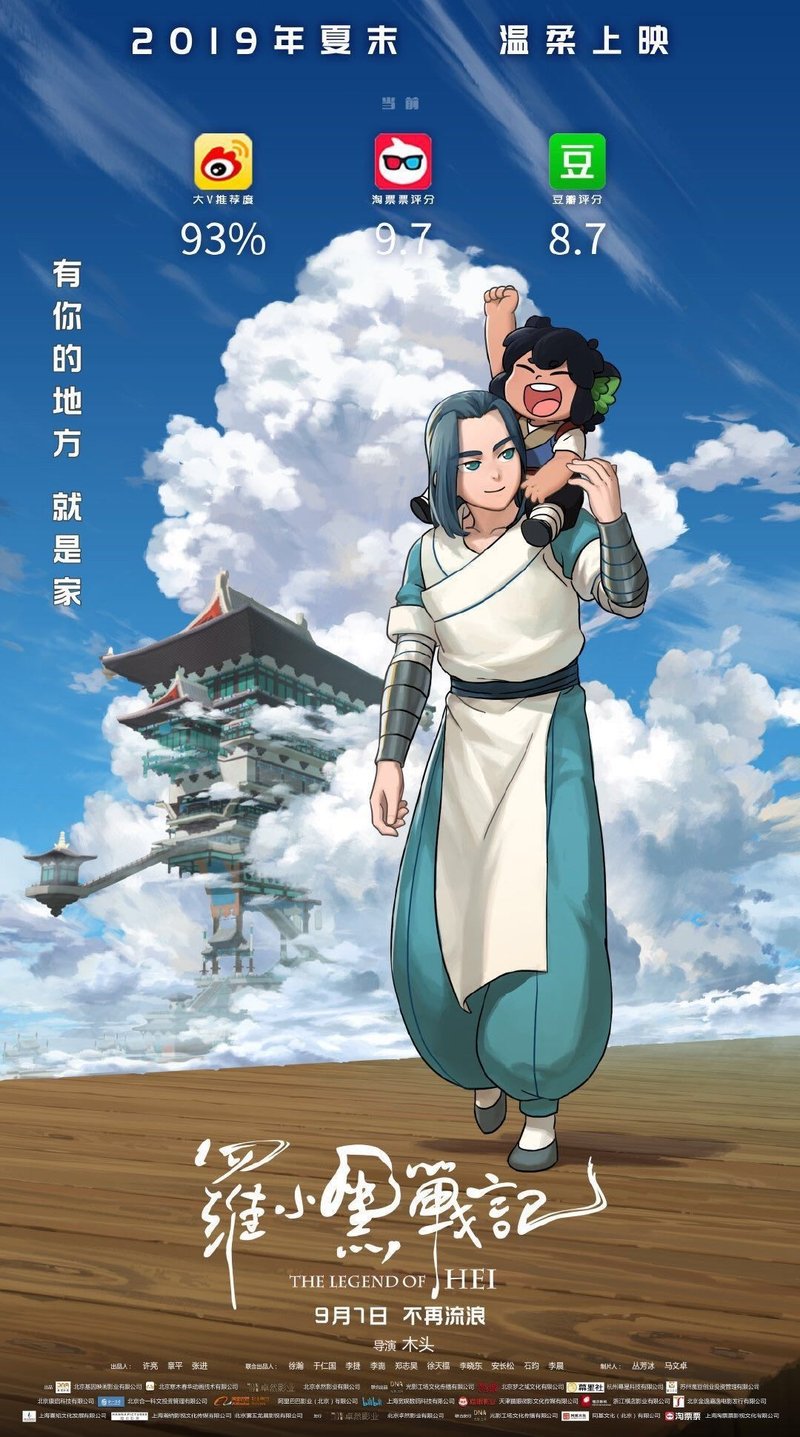 中国アニメ 罗小黑战记 も大ヒットの予感するよ 中国情報局 北京オフィス Note