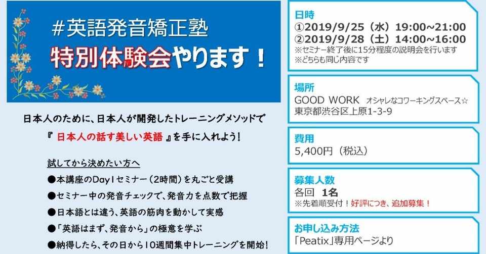 好評につき追加募集 英語発音矯正塾 特別体験会やります 9 25 9 28 教え方研究所 Note