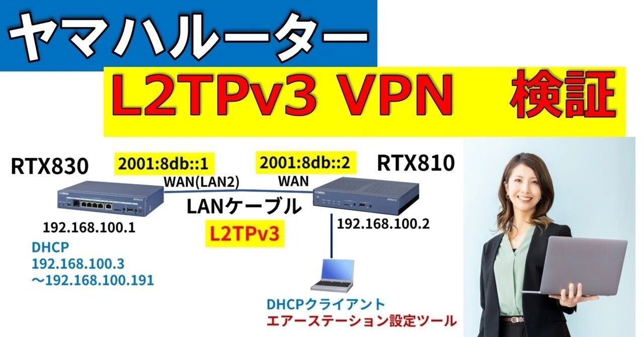 ヤマハルーター L2TPv3 VPN検証|IP実践道場 ヤマハルーター L2TPv3 VPN検証|IP実践道場