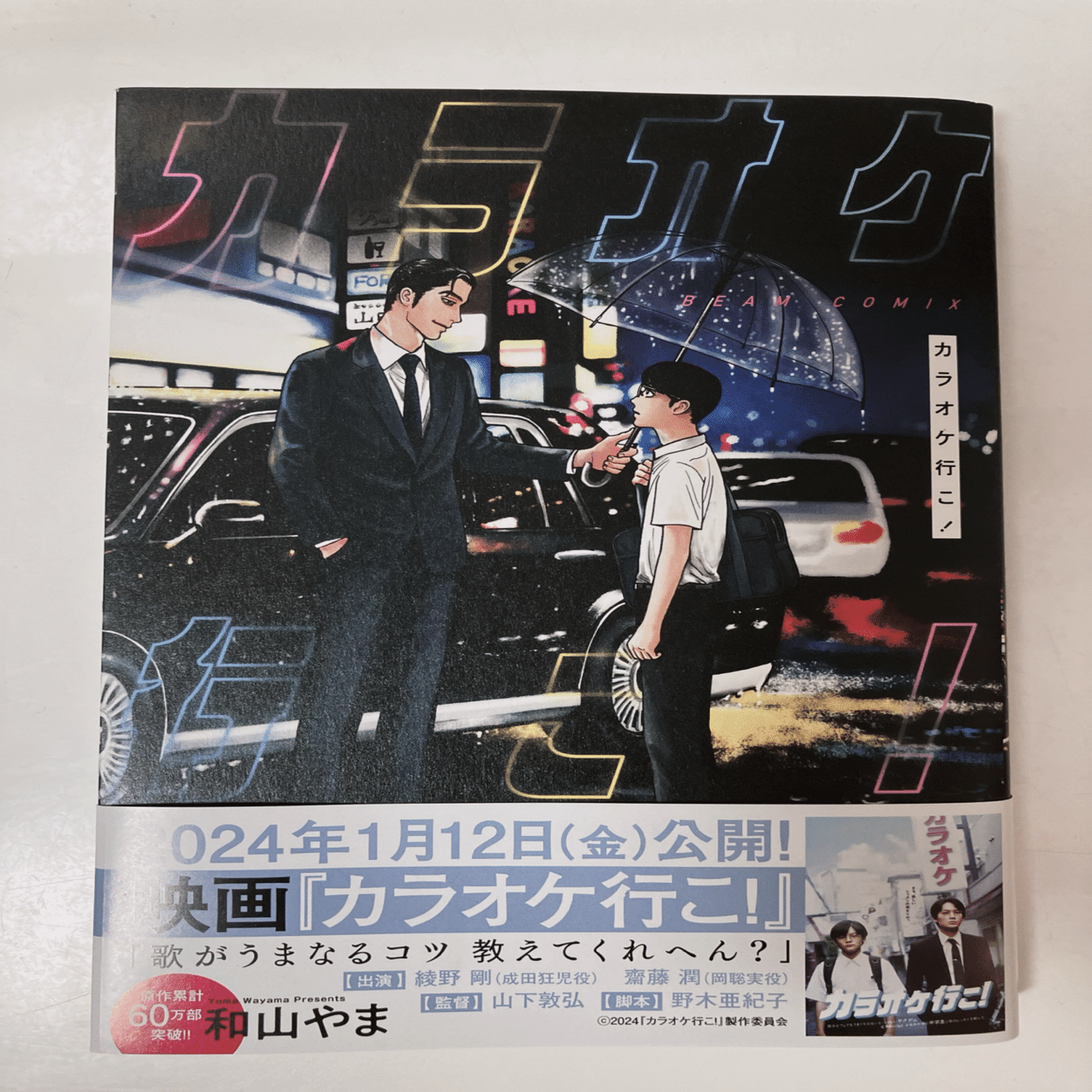 【傷あり】カラオケ行こ！ カラオケ行こ！ Blu-ray BOX(Blu-ray BOX): BD・DVD・CD | カドスト