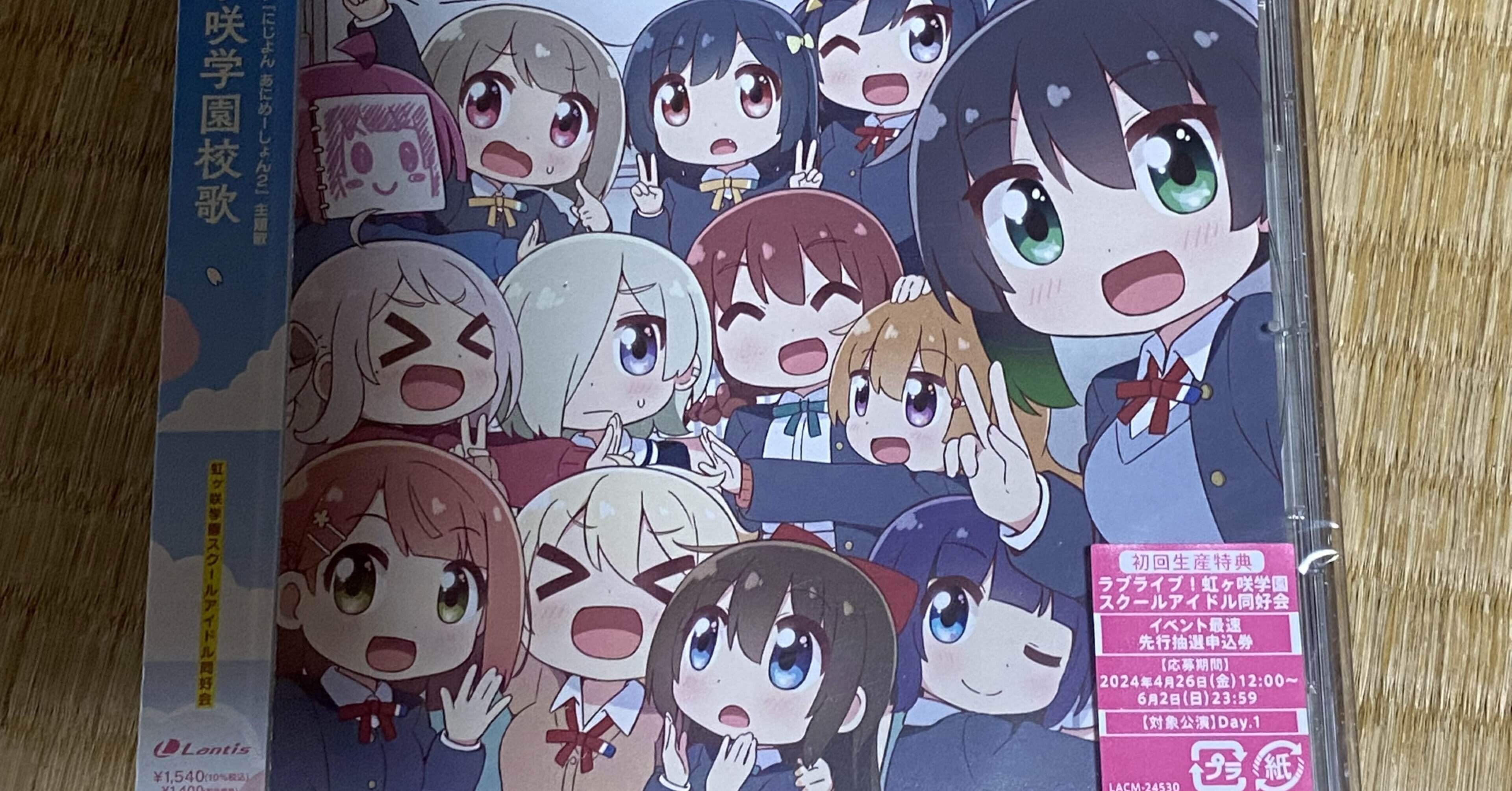 ラブライブ 虹ヶ咲学園 にじよん あにめーしょん2 「虹ヶ咲学園校歌」④ アニメ