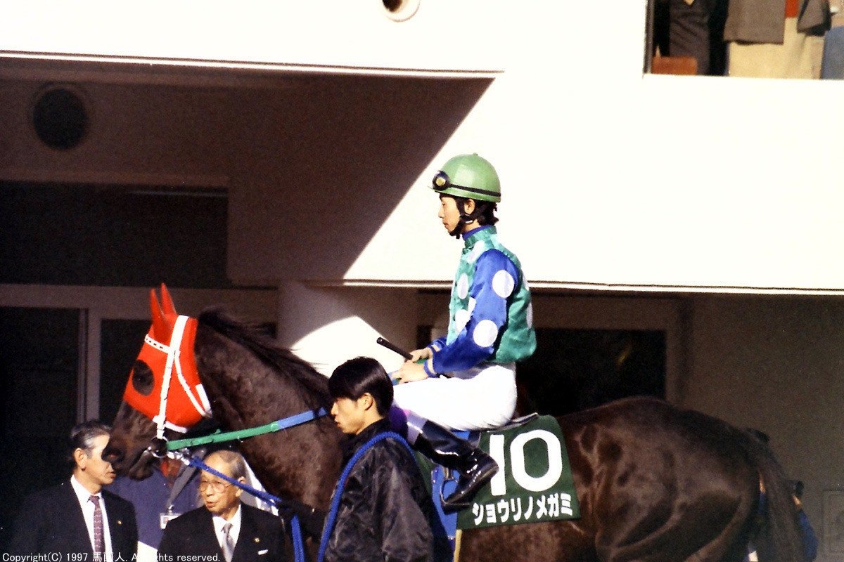 第15回中山牝馬ステークス：蔵出し写真 1997年 ⑩ショウリノ