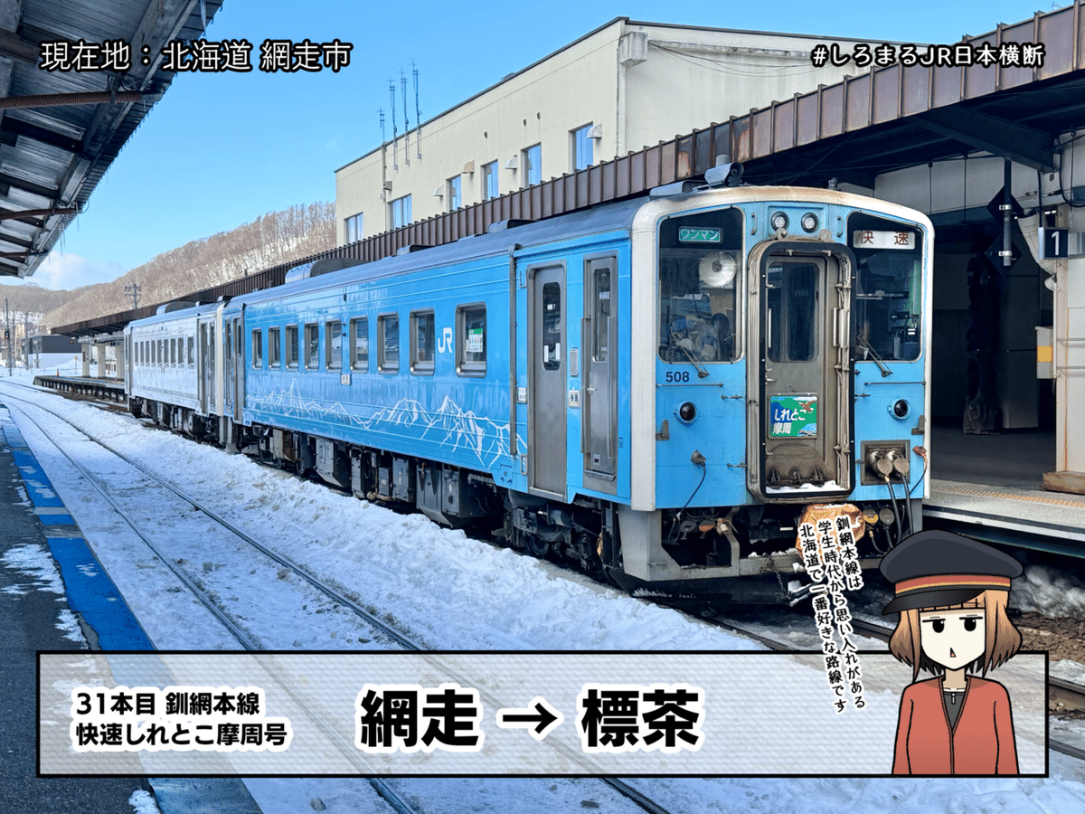釧網本線 快速しれとこ1 釧路〜清里町 [DVD] 41P3RKAWN1L.jpg_BO30,255,255,