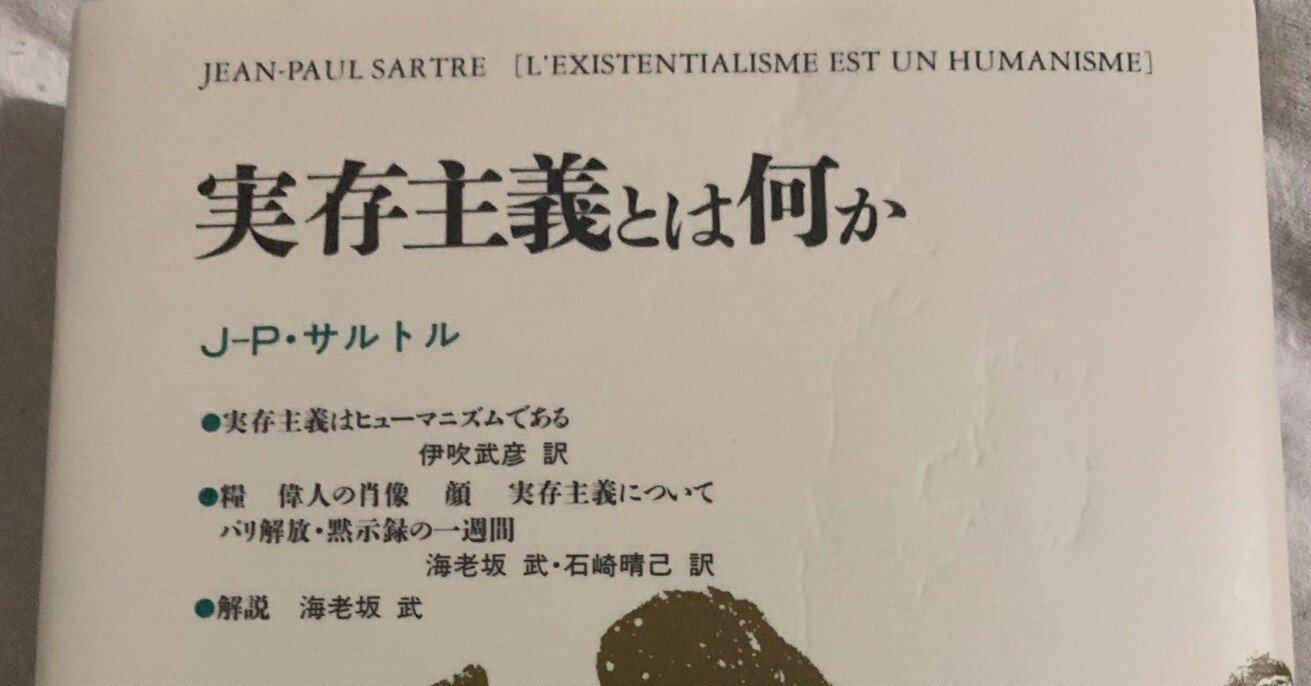 人間は全責任を持つ”ーーJ-P・サルトル『実存主義とは何か』を読んで｜multitude2024