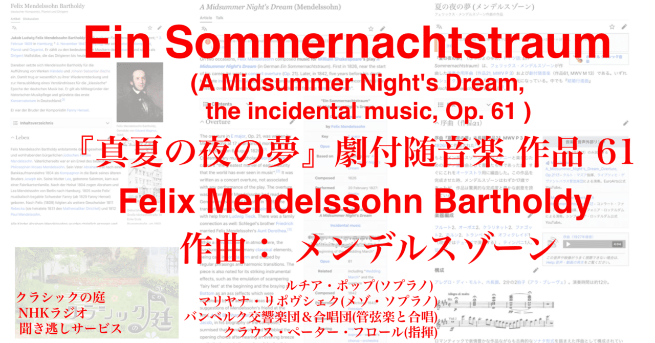 ラジオ生活：クラシックの庭 メンデルスゾーン「夏の夜の夢」の