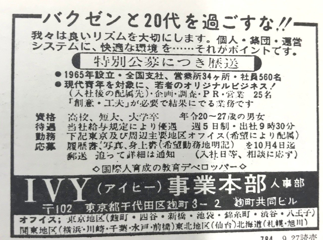 広告本読書録：020】求人広告半世紀（後編）｜ハヤカワヒロミチ