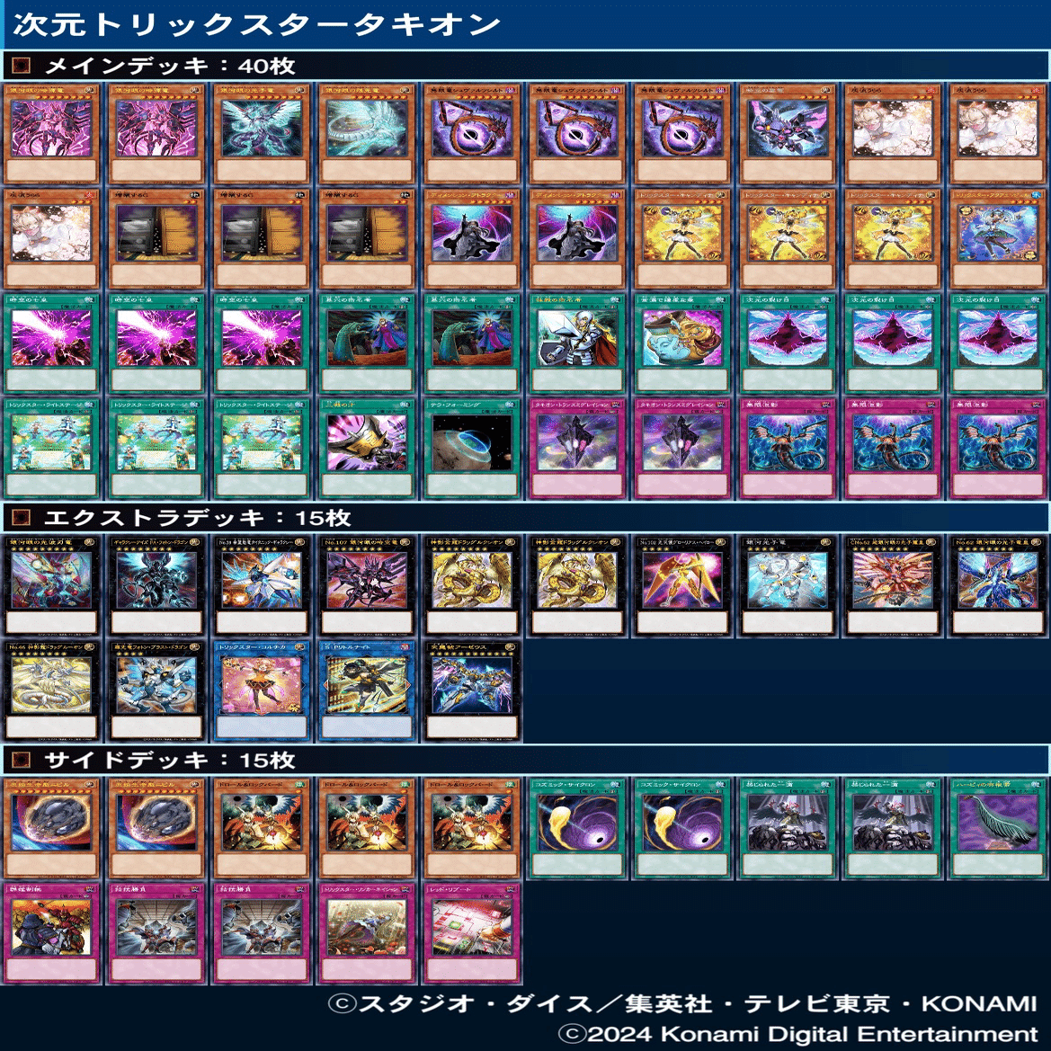 遊戯王】次元トリックスタータキオンについて①｜ごまさば