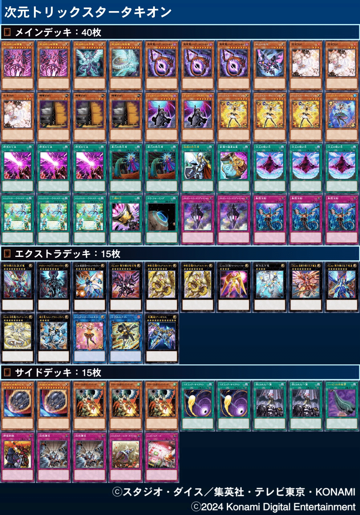 遊戯王OCG タキオンデッキパーツ 各3枚 輝光のデュエリスト編