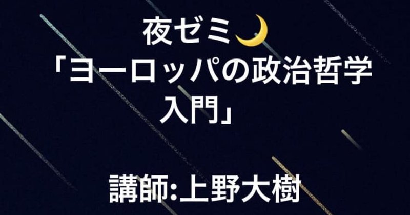 夜ゼミ