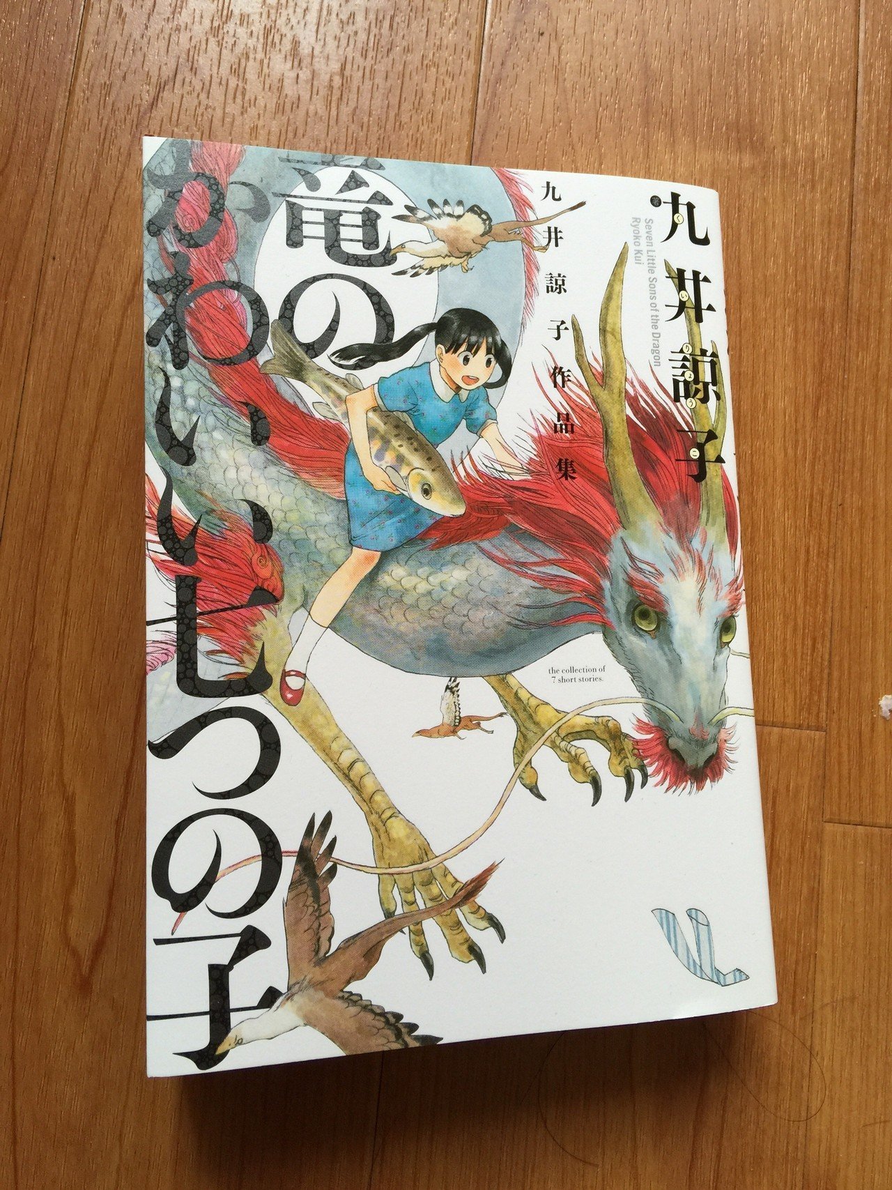なんとなく買った漫画 とてもよかった 絵だからこその表現がある漫画というか 特に竜や架空の生き物の躍動感が様式を踏まえつつ漫画らしい動きで本当にすごいなって思う 短編集 金なし白祿が個人的に秀逸だと思い Yuukee Note なんとなく買った漫画 とてもよかった 絵だからこその表現がある漫画というか 特に竜や架空の生き物の躍動感が様式を踏まえつつ漫画らしい動きで本当にすごいなって思う 短編集 金なし白祿が個人的に秀逸だと思い Yuukee Note