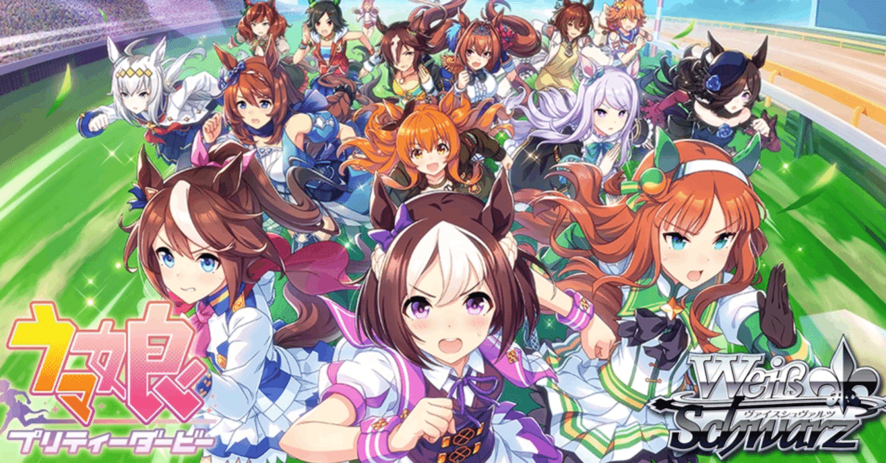 ウマ娘（ストブ宝）について｜キックス