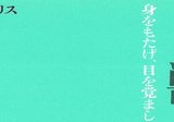 ガブリエル・マルセル『稜線の路』訳者解説（text by 古川正樹