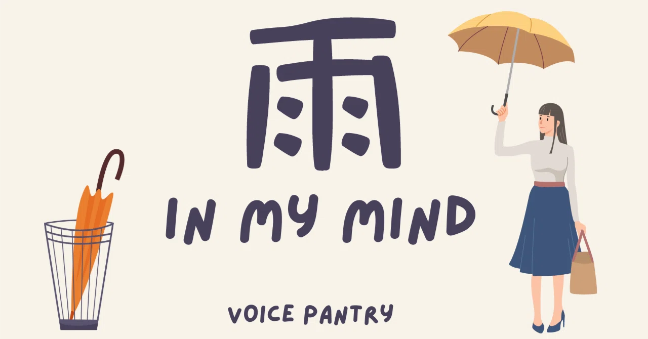 Rain In My Mind｜十和言(とわ いえ)