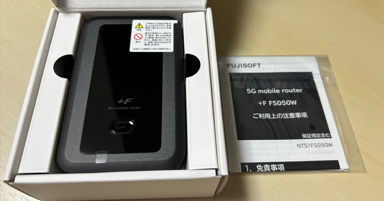 モバイルルーター FS050W 買っちゃった｜ruype