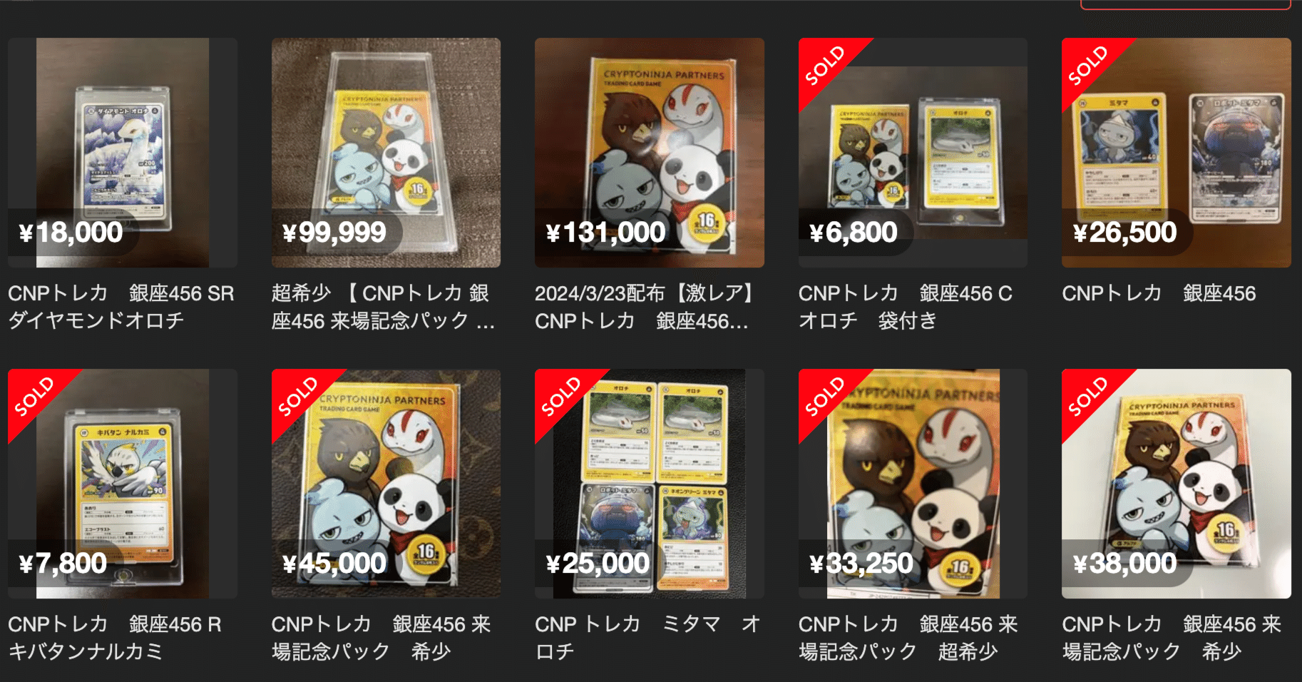 トレカ転売】正直 #CNPトレカ は勝ち確だと思う話……。｜イケハヤ