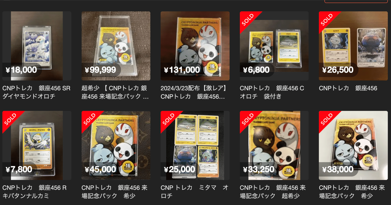 クリスマス特集2024 トレカ転売】正直 #CNPトレカ は勝ち確だと思う話……。｜イケハヤ その他