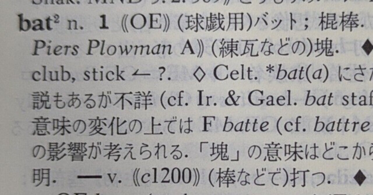 英語語源辞典通読ノート B (bat-beam) #hel活｜lacolaco