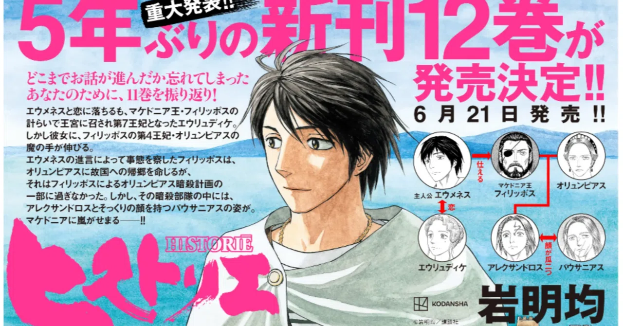 ヒストリエ12～5年間待ち続け20年間読み直した物語｜孤独な隠遁者