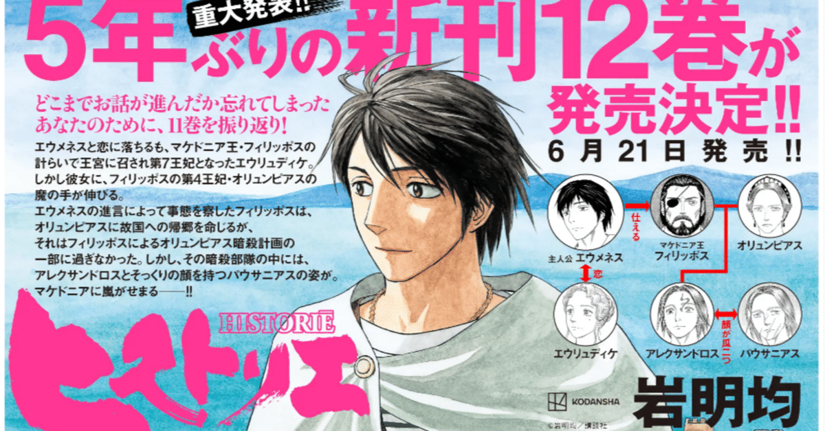 ヒストリエ12～5年間待ち続け20年間読み直した物語｜孤独な