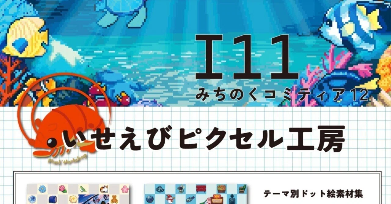出展のお知らせ】6/30（土） みちのくコミティア12に参加します