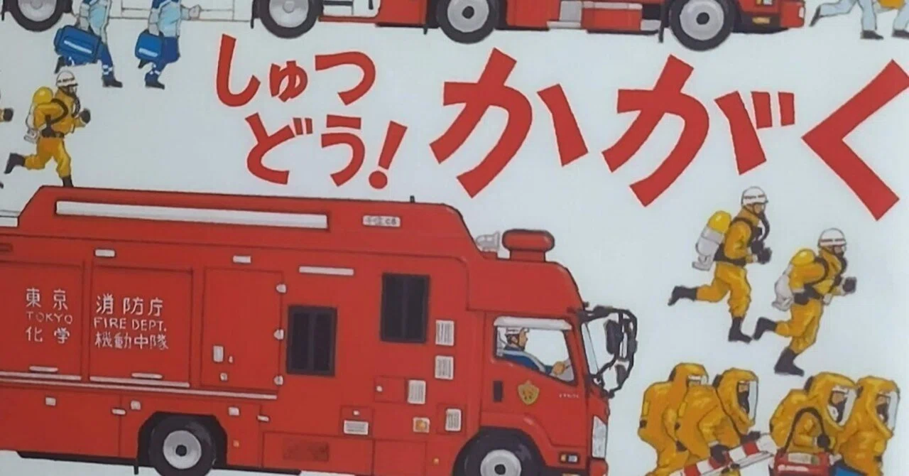せかいのしょうぼうしゃずかん 初版 講談社 ベストカー絵本 昭和53年 しょうぼうしゃ｜ポプラ社ののりものずかん｜本を探す｜ポプラ社