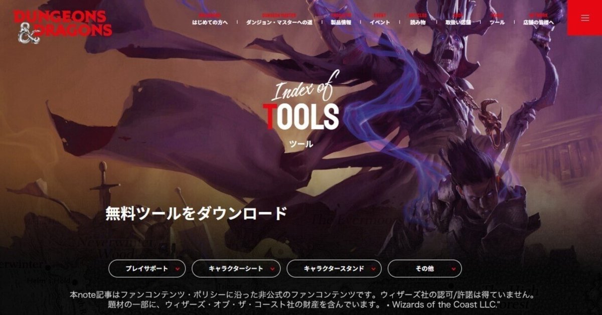無償公開された世界最初のRPG「ダンジョンズ＆ドラゴンズ」第5版
