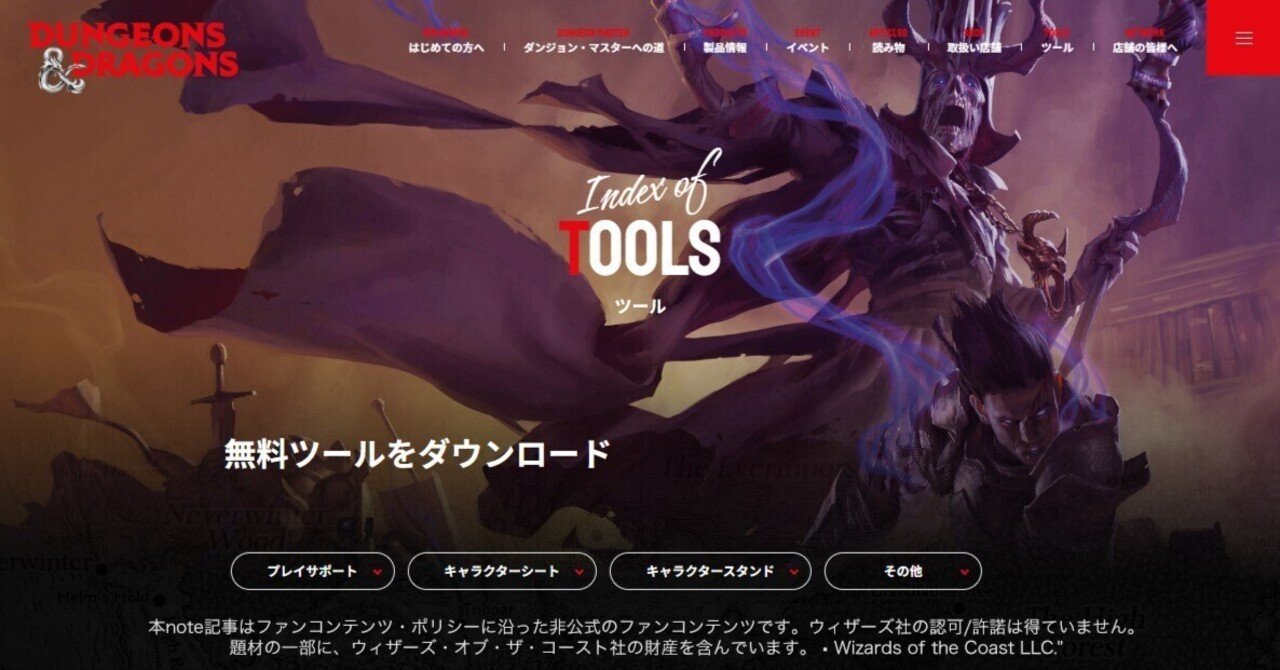 無償公開された世界最初のRPG「ダンジョンズ＆ドラゴンズ」第5版