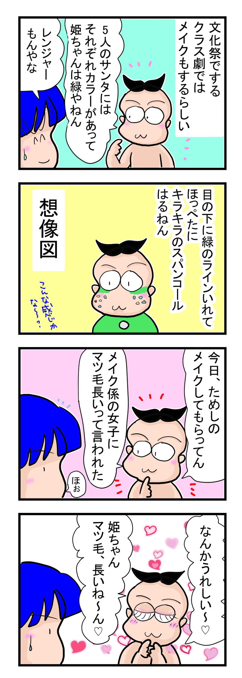 201908-30-マツ毛