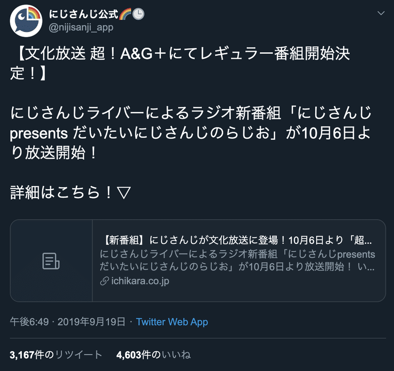 にじさんじラジオ聴き方まとめ スマホ版 木下スティル Note