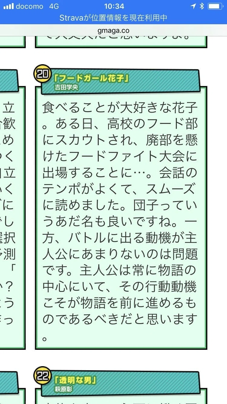 第2回 月マガ大賞 作戦会議 No 1 未完 みかん Note