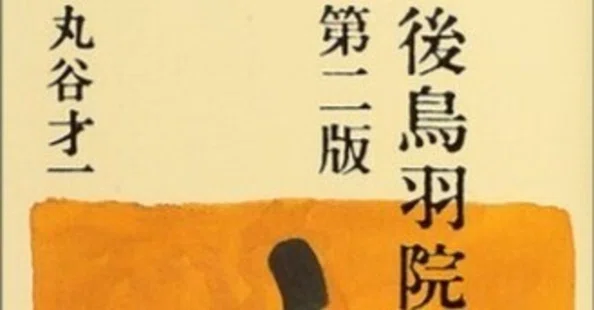丸谷才一（1925.8.27-2012.10.13）｜Fe｜note