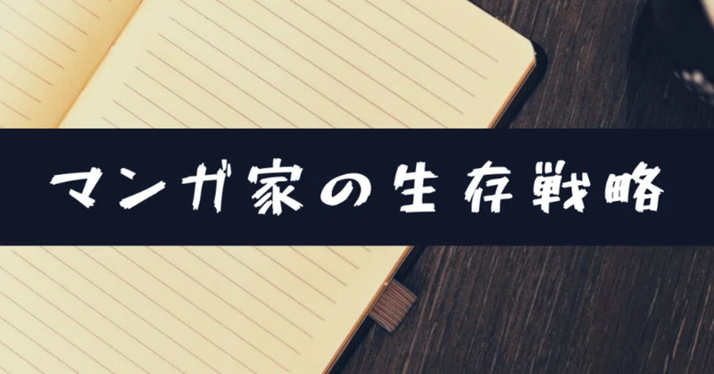 自費出版のオリジナルweb漫画で売上1000万円を達成した６つの方法 友吉 Note