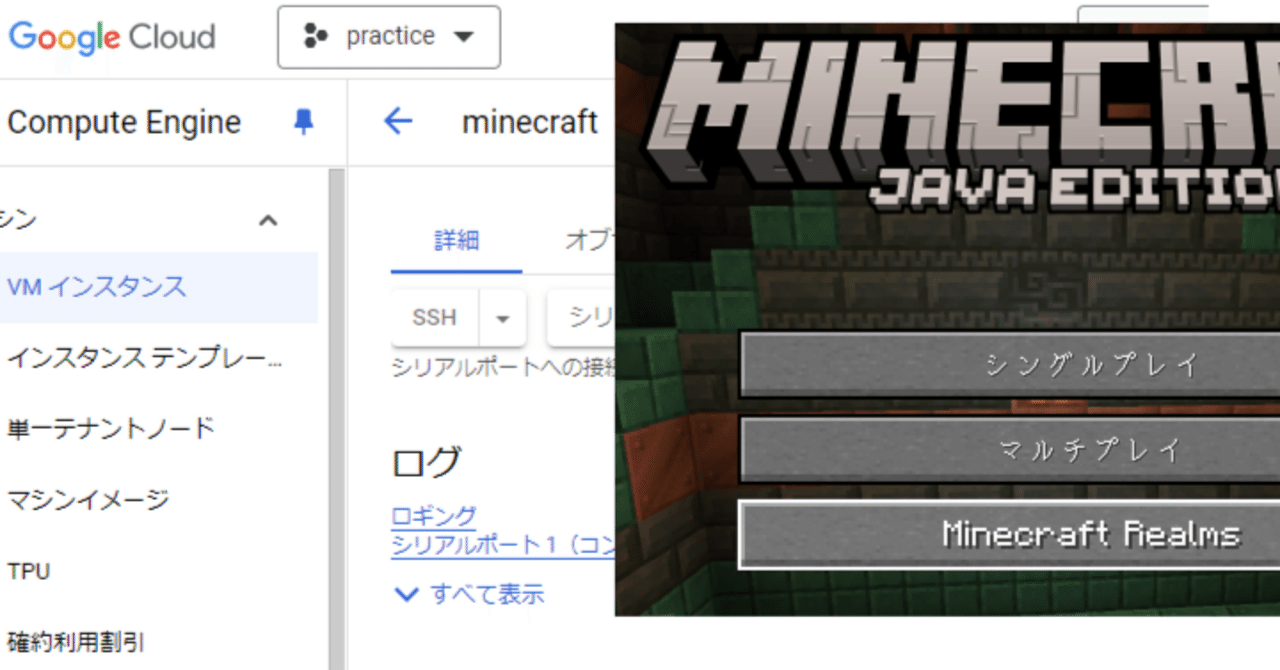 GCP(Googleクラウド)でJava版マイクラサーバーを構築する 1.21.4対応|おやさい