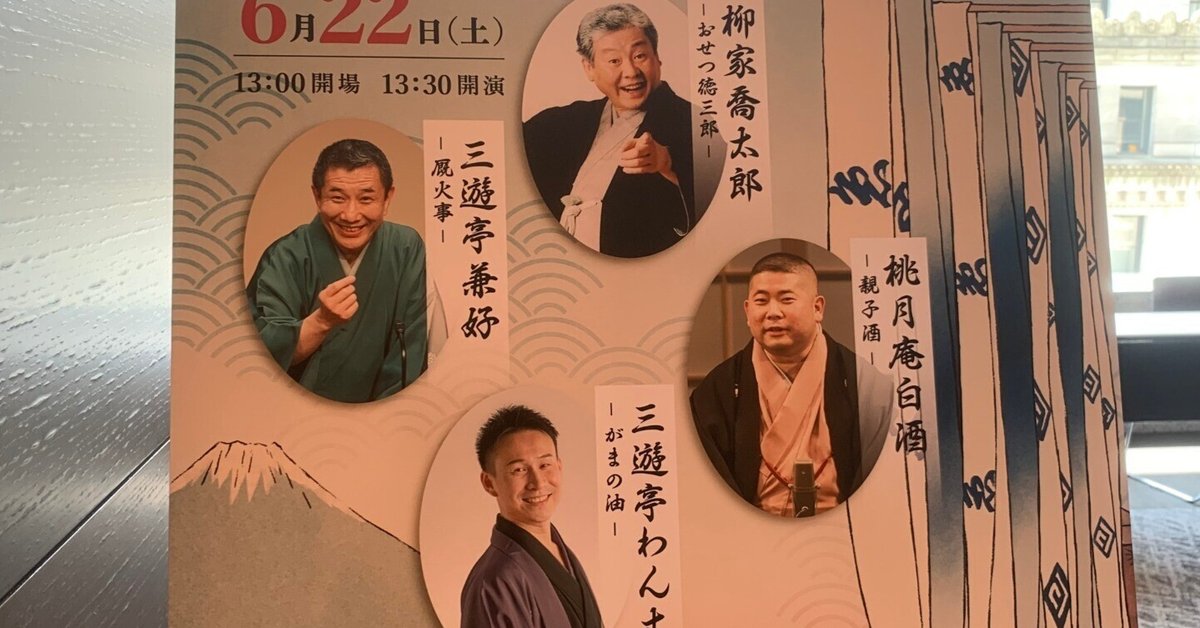 喬太郎、兼好、白酒、わん丈。豪華すぎる「COREDO落語会
