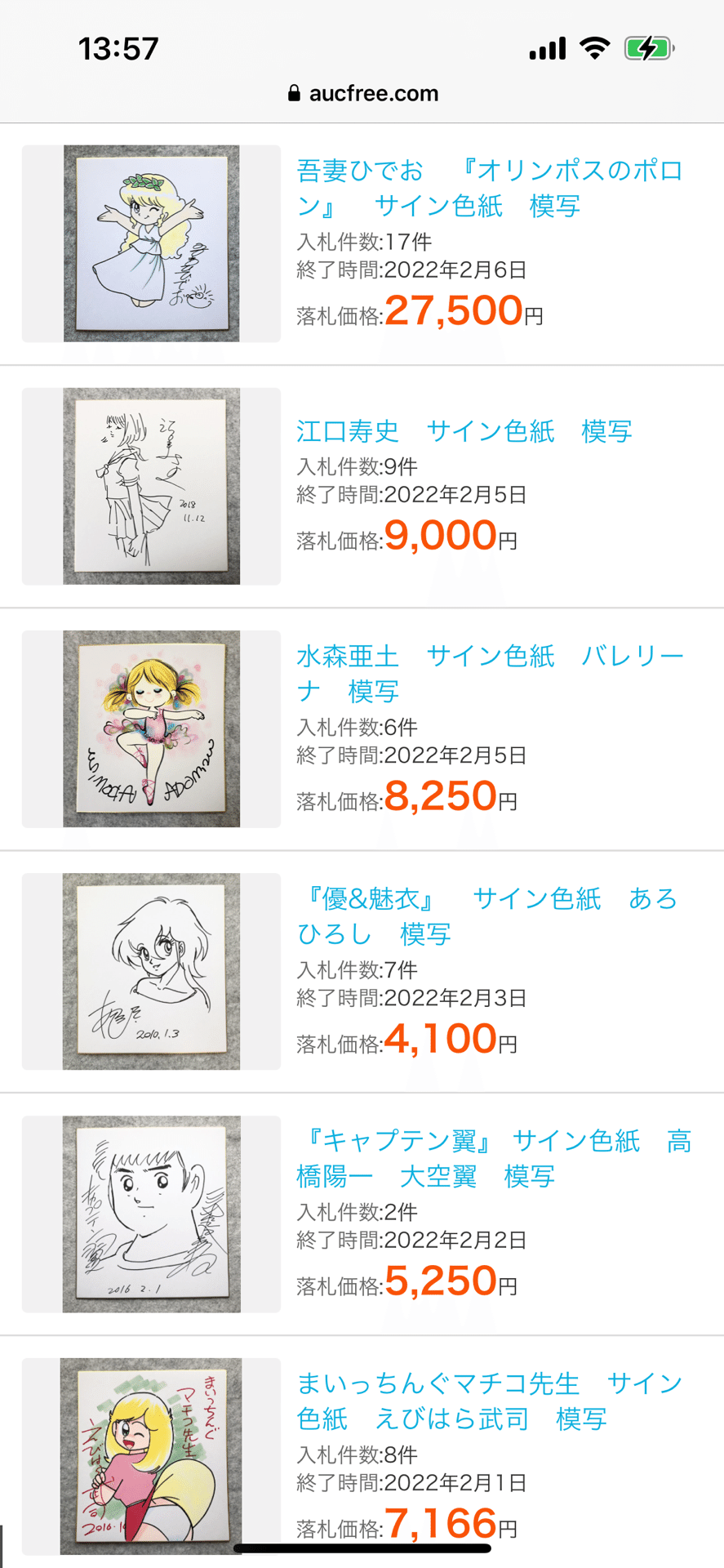 偽物サイン③ヤフオクID hsgml00577｜偽造屋