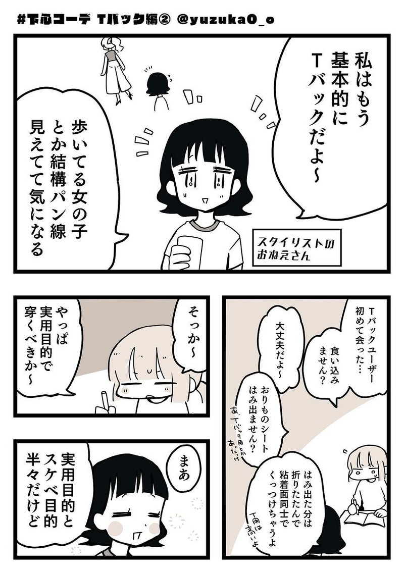 漫画 直にお尻を撫でてもらいやすいかと思ってtバックを検討してみた話 下心コーデ オノデラユズカオ Note
