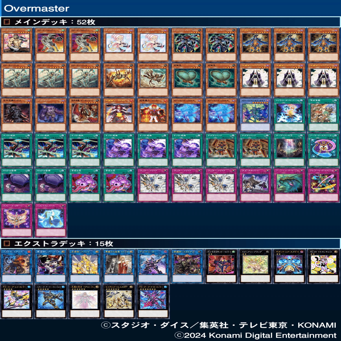 遊戯王】デッキ紹介「Overmaster」｜ミタマシロ