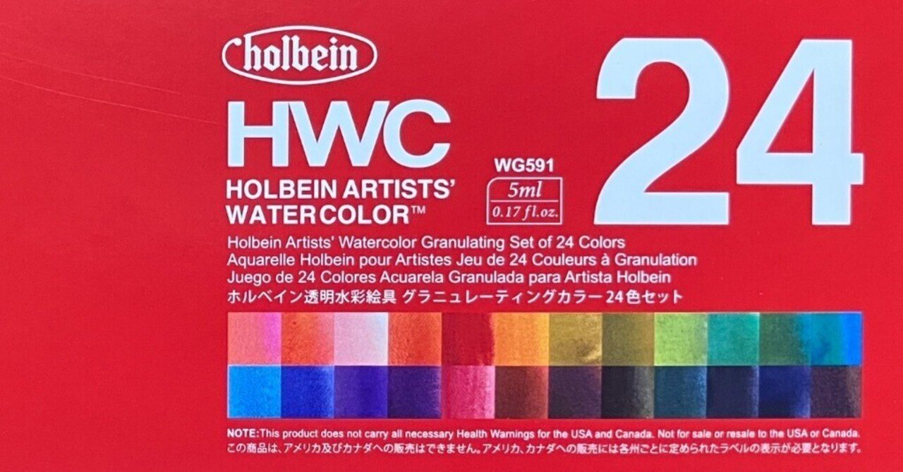 ホルベイン グラニュレーティングカラーズ｜ポキポキ
