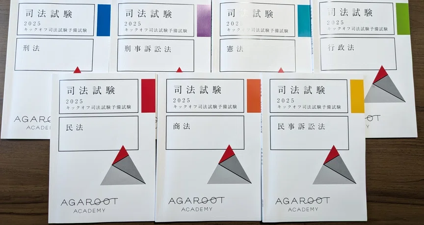 キックオフ司法予備試験｜ういろう【理系院卒社会人 法律知識0からの