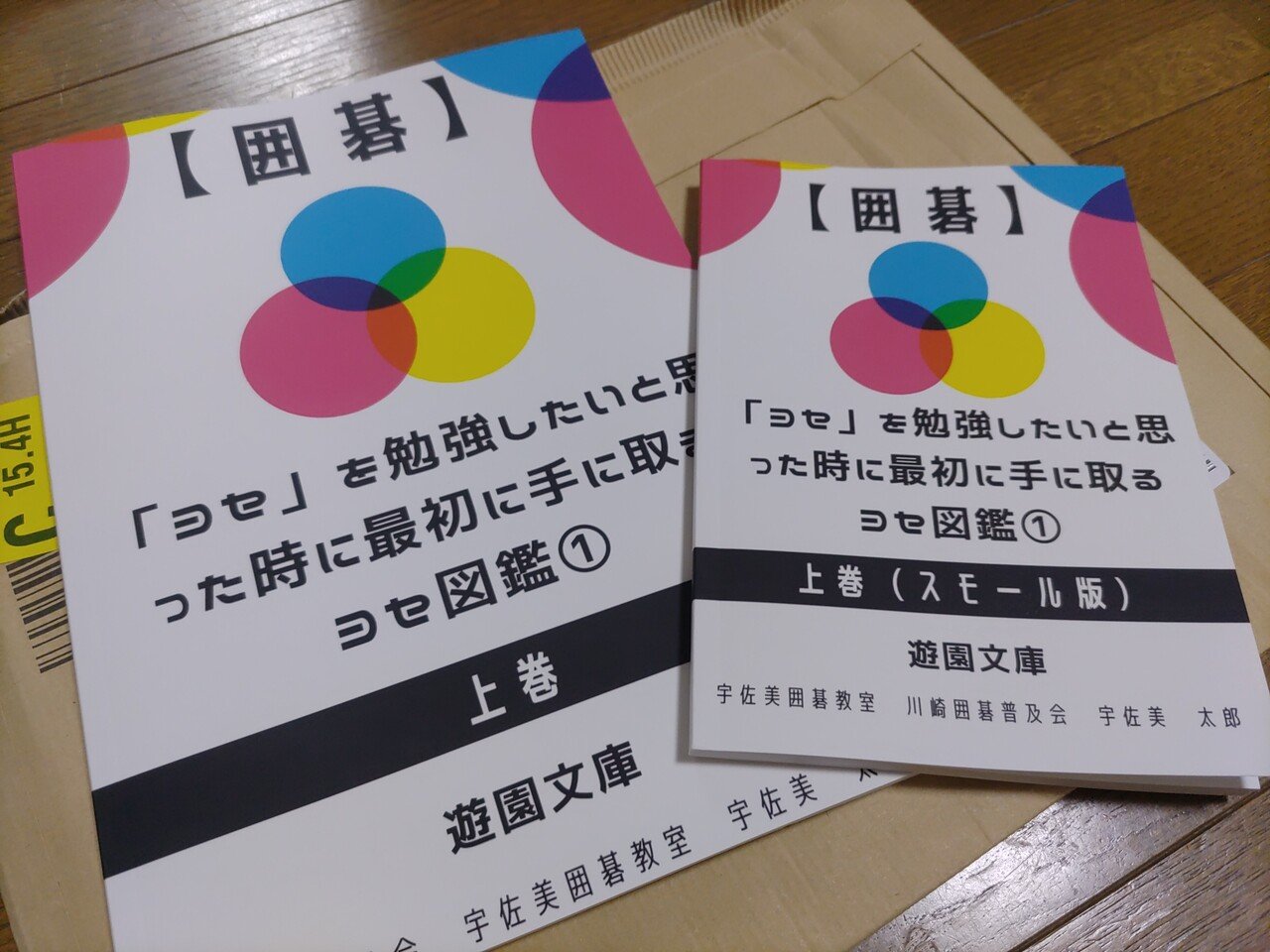 囲碁】｢ヨセ｣を勉強したいと思った時に最初に手に取るヨセ図鑑①(上巻