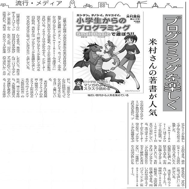 情報】2020年度から小学生の必須事項へ！ 『カンタン。タノシイ