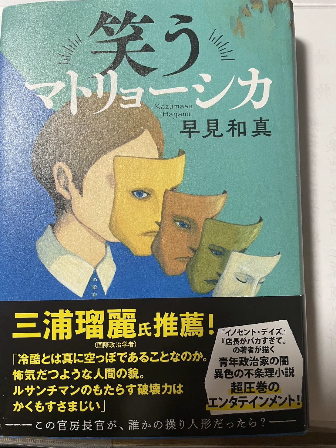 笑うマトリョーシカ｜sendan_dougo