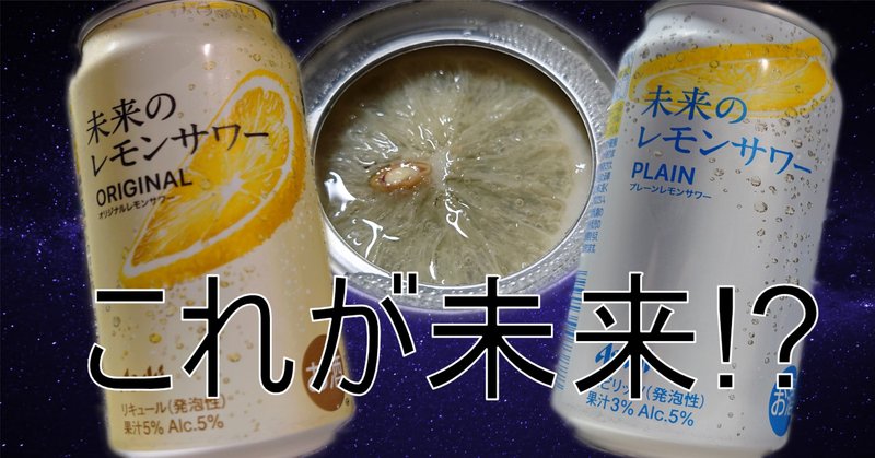 未来のレモンサワー 広く 売買されたオークション情報 落札价格 未来のレモンサワー 広く 売買されたオークション情報 落札价格