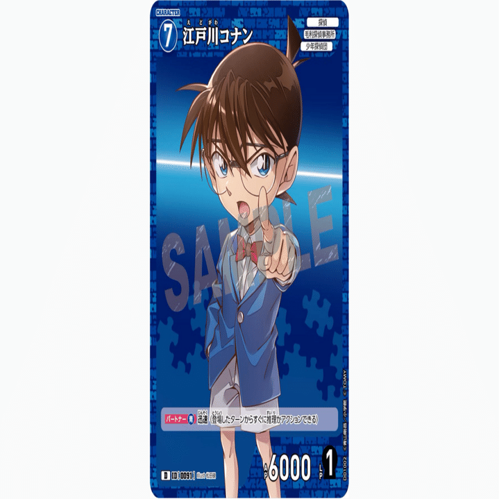 コナンカード】探偵型青赤コナン【全文無料】｜秘書ちお