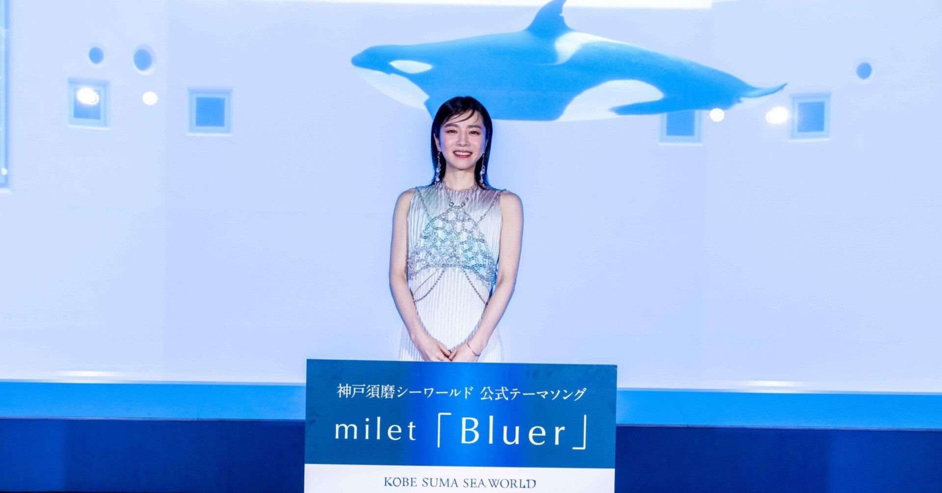 miletが神戸須磨シーワールド公式テーマソング「Bluer」を熱唱（2024/5
