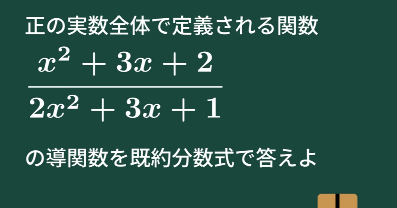 【大学数学】分数式の微分【微分積分】C11|すうがくのす