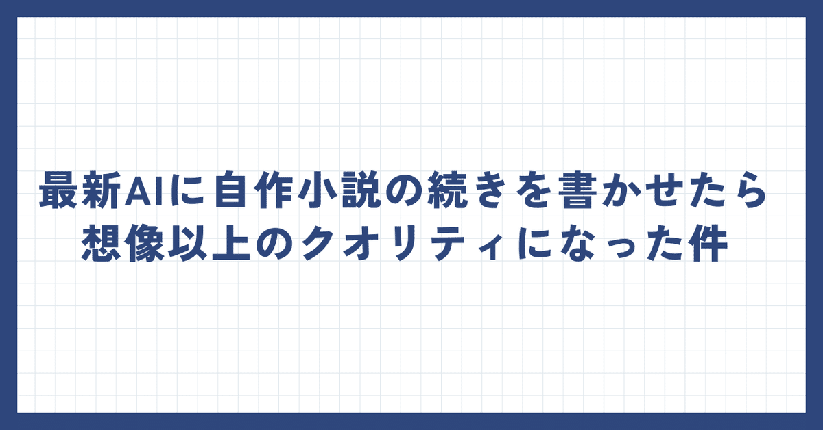 最新のAI「Claude3.5」に自作小説の続きを書かせたら想像以上のクオリティになった件｜森石豊/AIライティングアシスタント「Xaris」